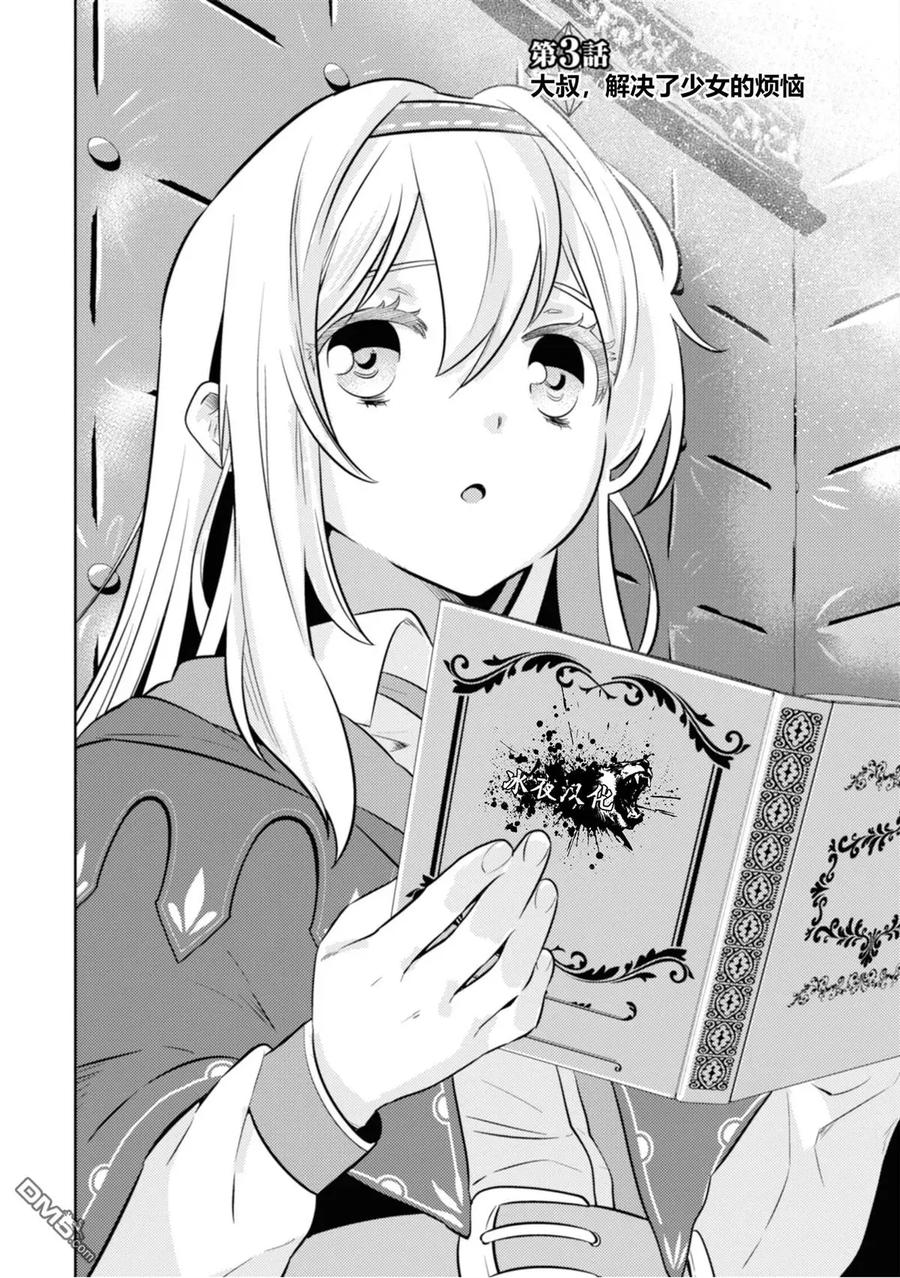 《中年贤者的异世界生活日记》第3话 第2页