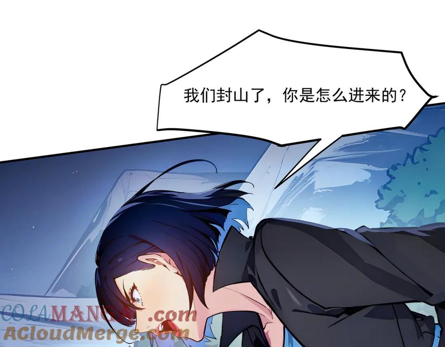 《我主宰了灵气复苏》第1话 激活天赋 第124页