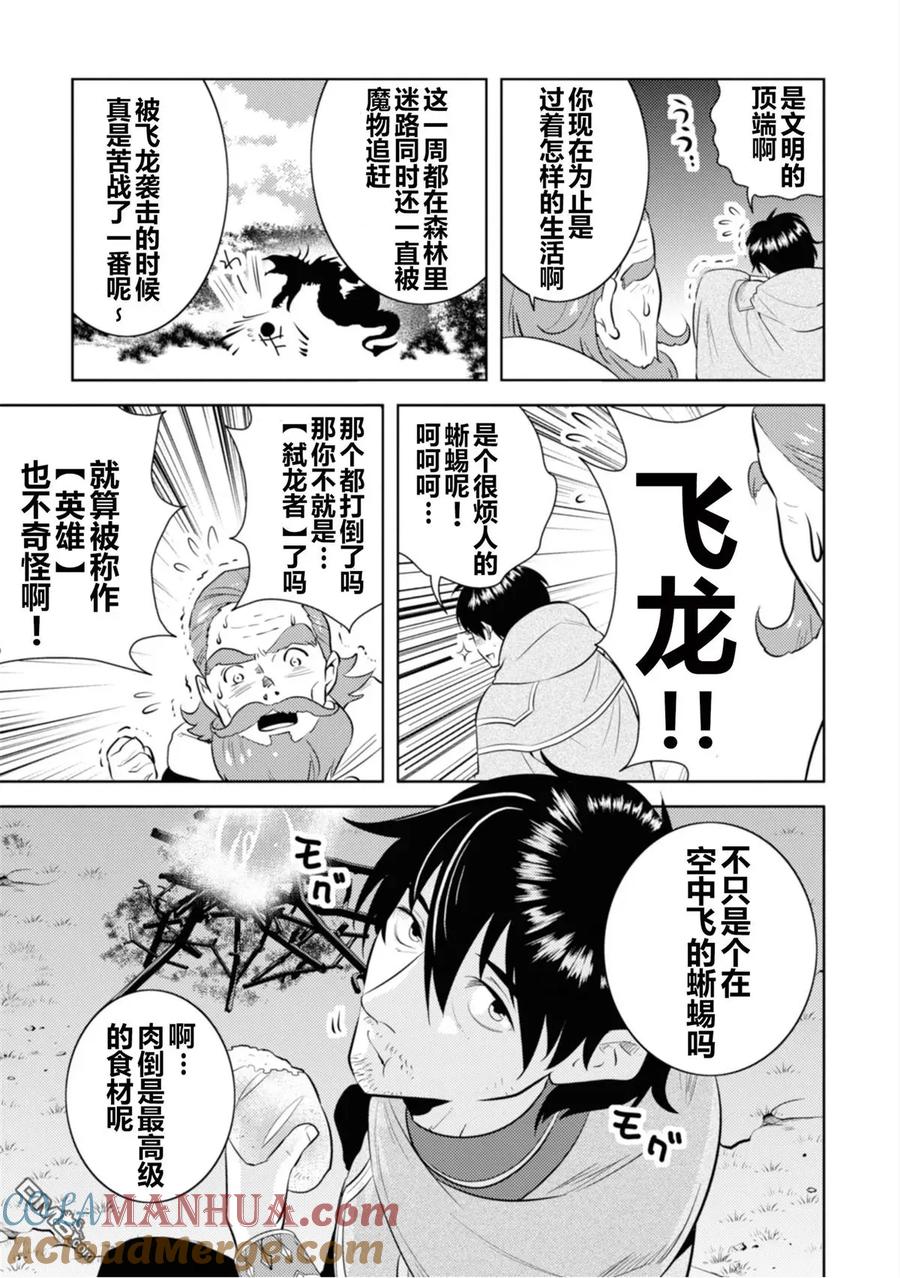 《中年贤者的异世界生活日记》第3话 第21页