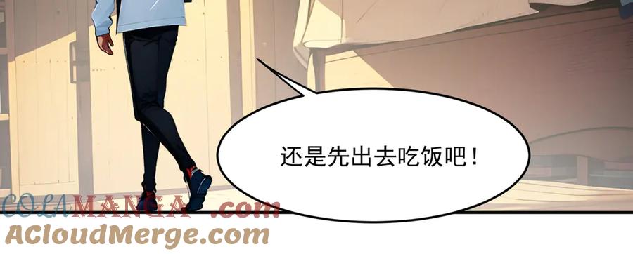 《我主宰了灵气复苏》第1话 激活天赋 第20页