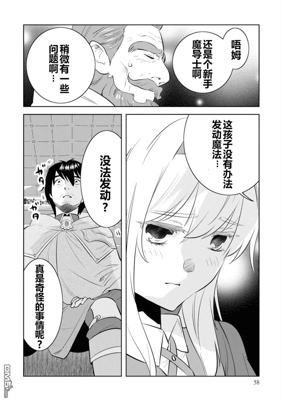 《中年贤者的异世界生活日记》第3话 第4页