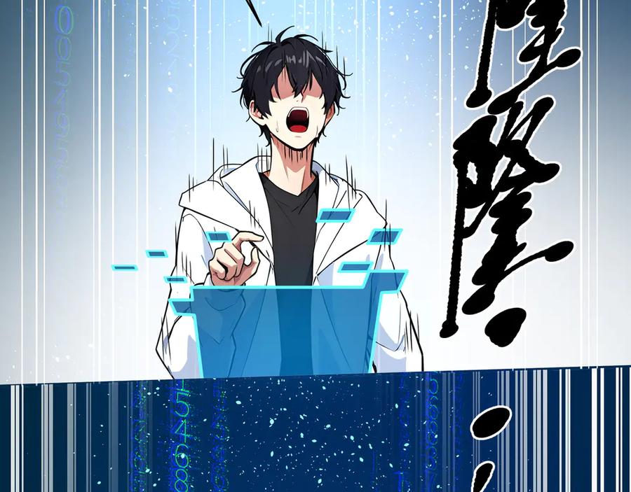《我主宰了灵气复苏》第1话 激活天赋 第115页