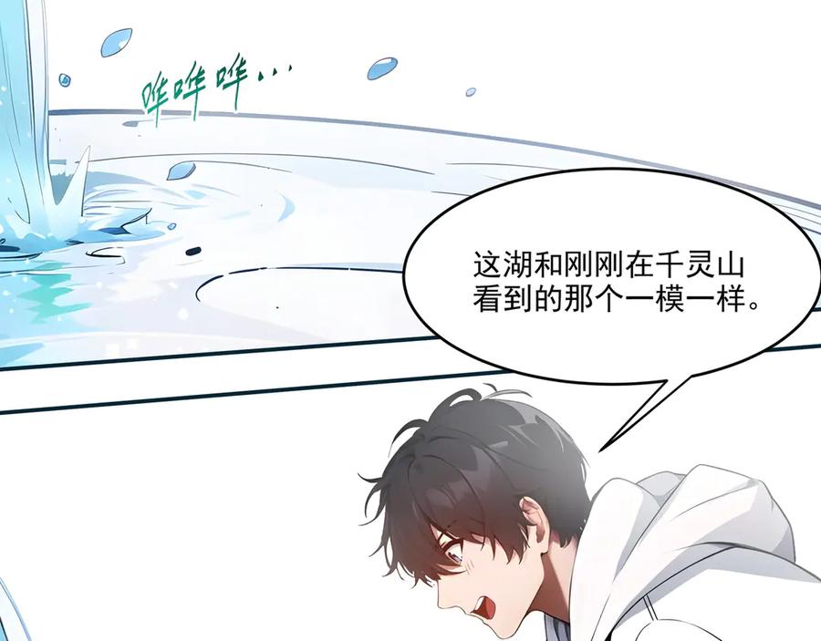 《我主宰了灵气复苏》第1话 激活天赋 第97页