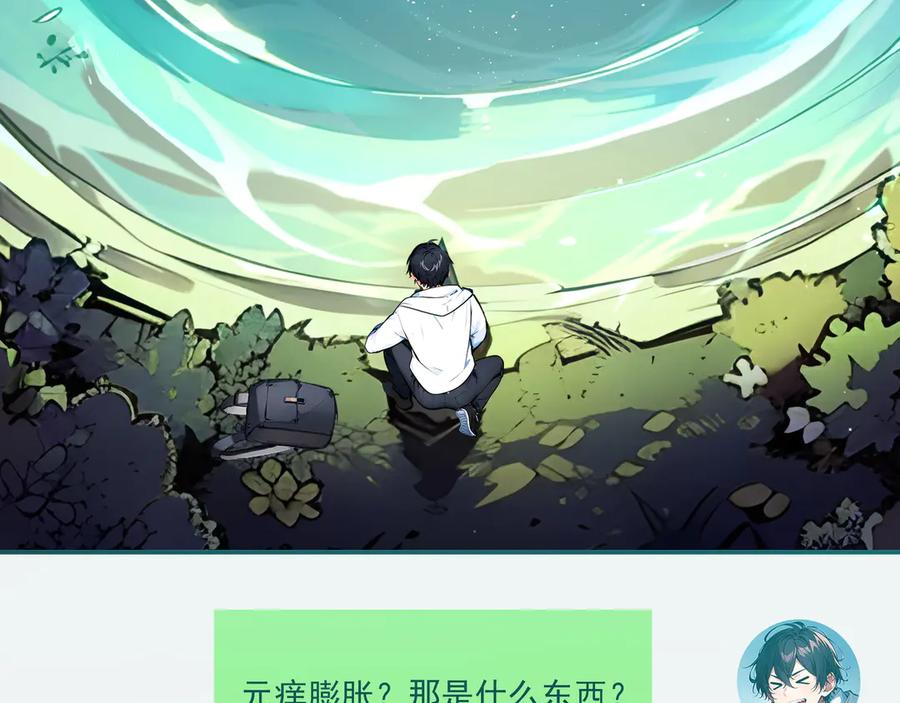 《我主宰了灵气复苏》第1话 激活天赋 第63页