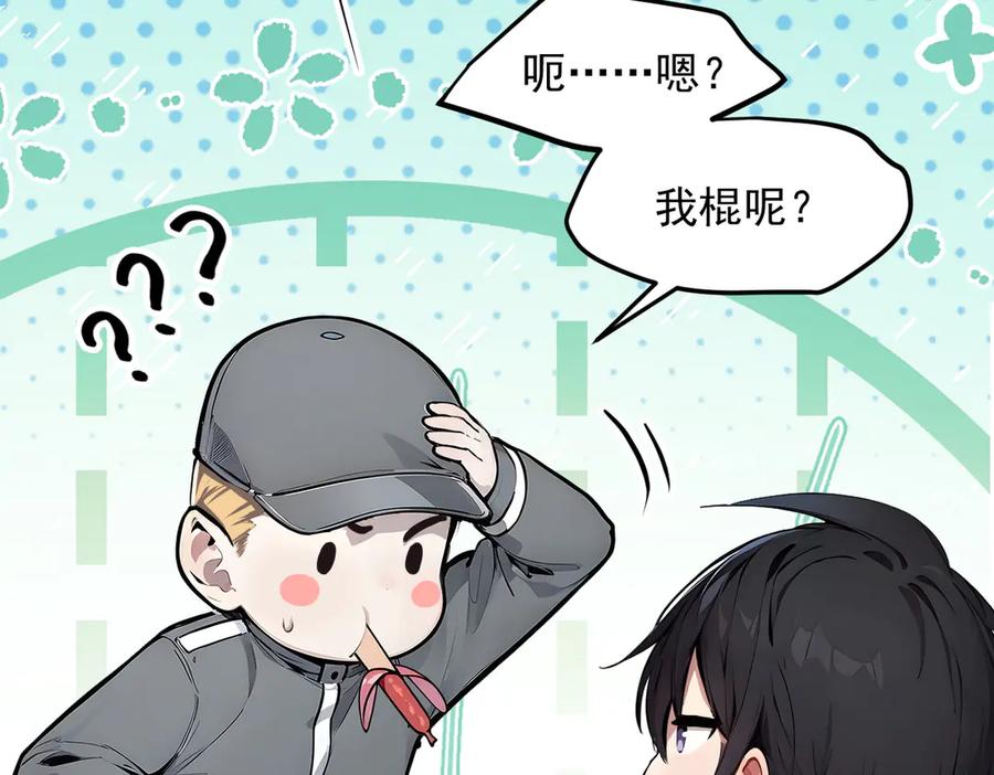 《我主宰了灵气复苏》第28话 屁股打两下？ 第82页
