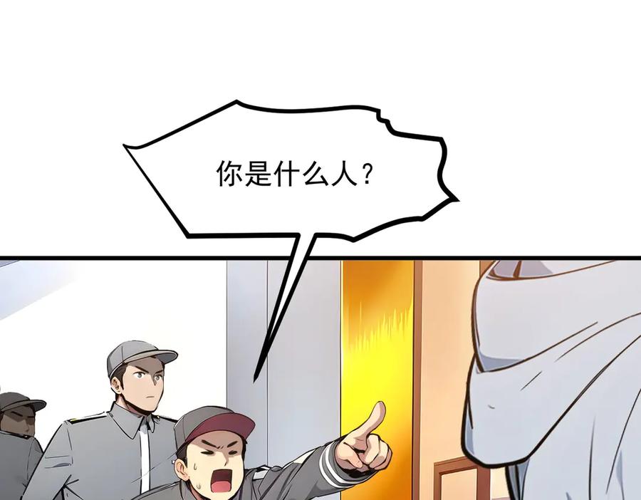 《我主宰了灵气复苏》第28话 屁股打两下？ 第68页