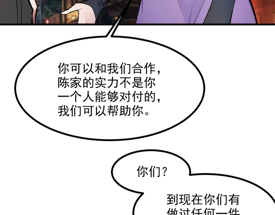 《我主宰了灵气复苏》第28话 屁股打两下？ 第36页