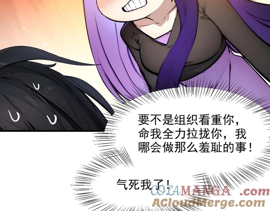 《我主宰了灵气复苏》第28话 屁股打两下？ 第29页