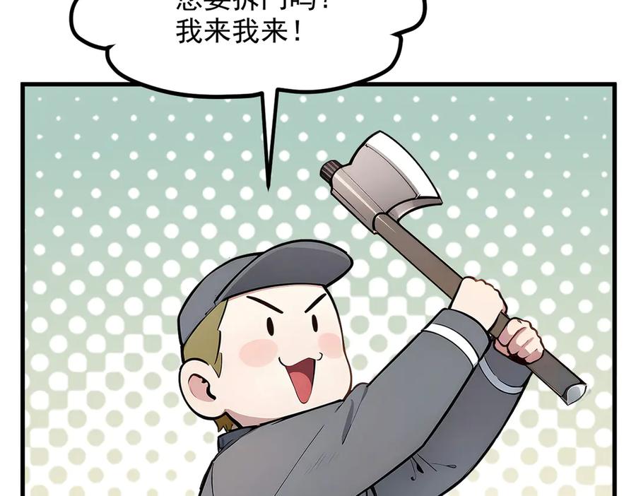 《我主宰了灵气复苏》第28话 屁股打两下？ 第91页