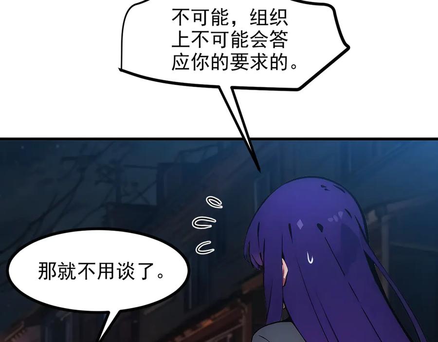 《我主宰了灵气复苏》第28话 屁股打两下？ 第54页
