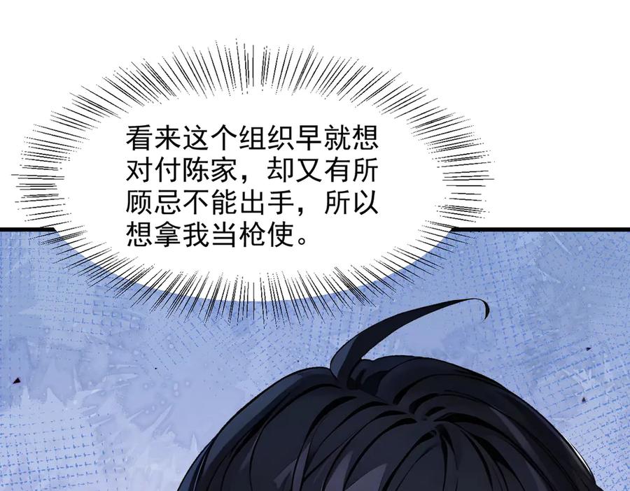 《我主宰了灵气复苏》第28话 屁股打两下？ 第46页
