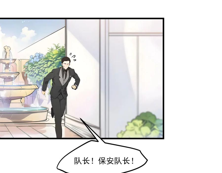 《我主宰了灵气复苏》第28话 屁股打两下？ 第84页