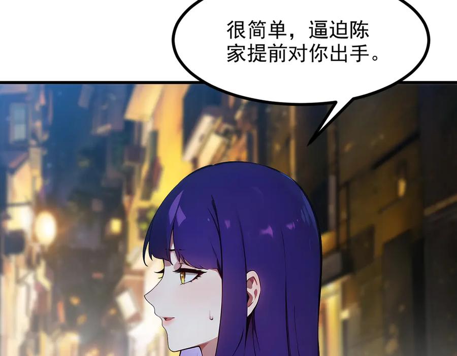 《我主宰了灵气复苏》第28话 屁股打两下？ 第44页