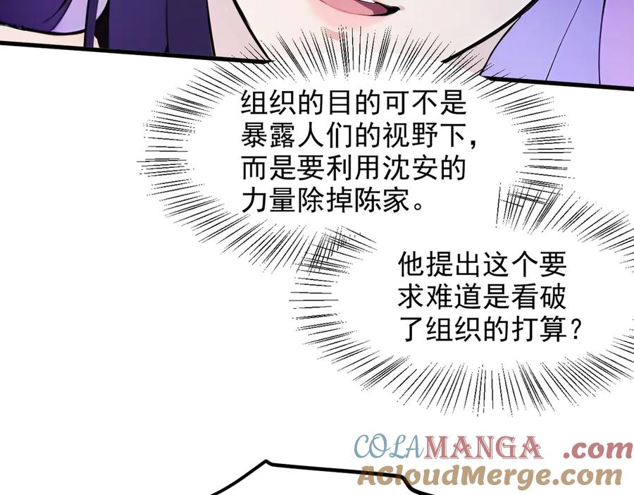 《我主宰了灵气复苏》第28话 屁股打两下？ 第53页