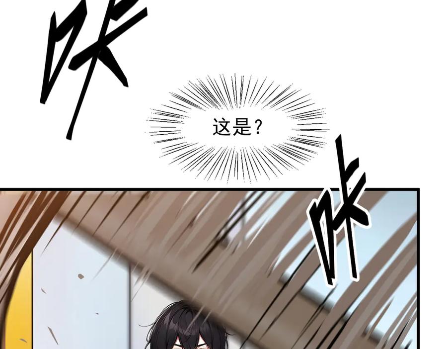 《我主宰了灵气复苏》第28话 屁股打两下？ 第99页