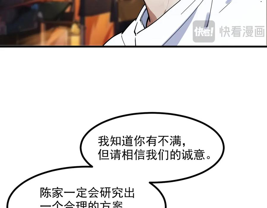 《我主宰了灵气复苏》第28话 屁股打两下？ 第38页
