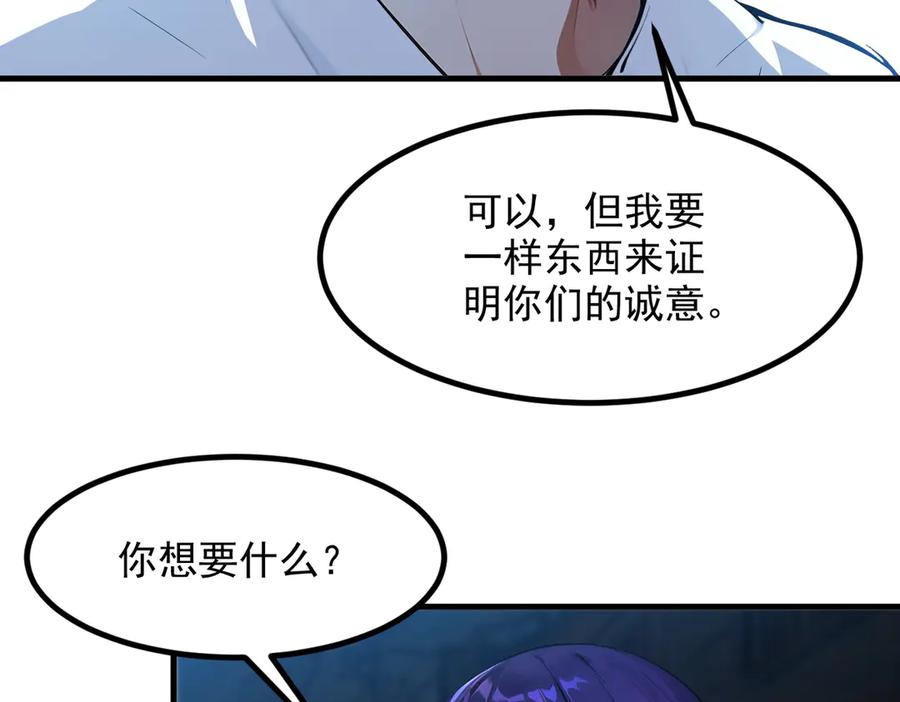 《我主宰了灵气复苏》第28话 屁股打两下？ 第48页