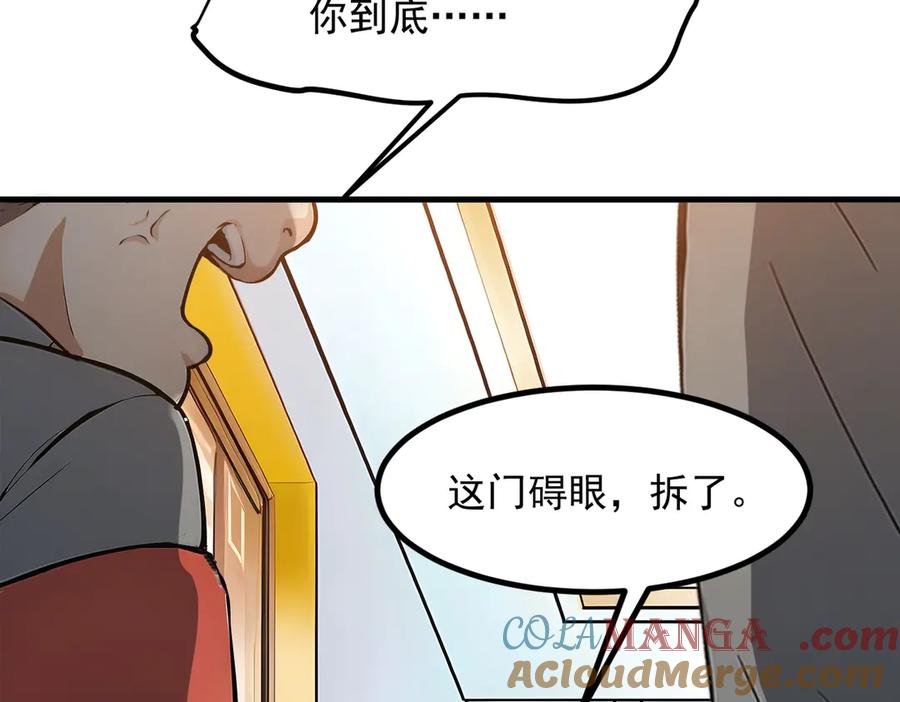 《我主宰了灵气复苏》第28话 屁股打两下？ 第73页