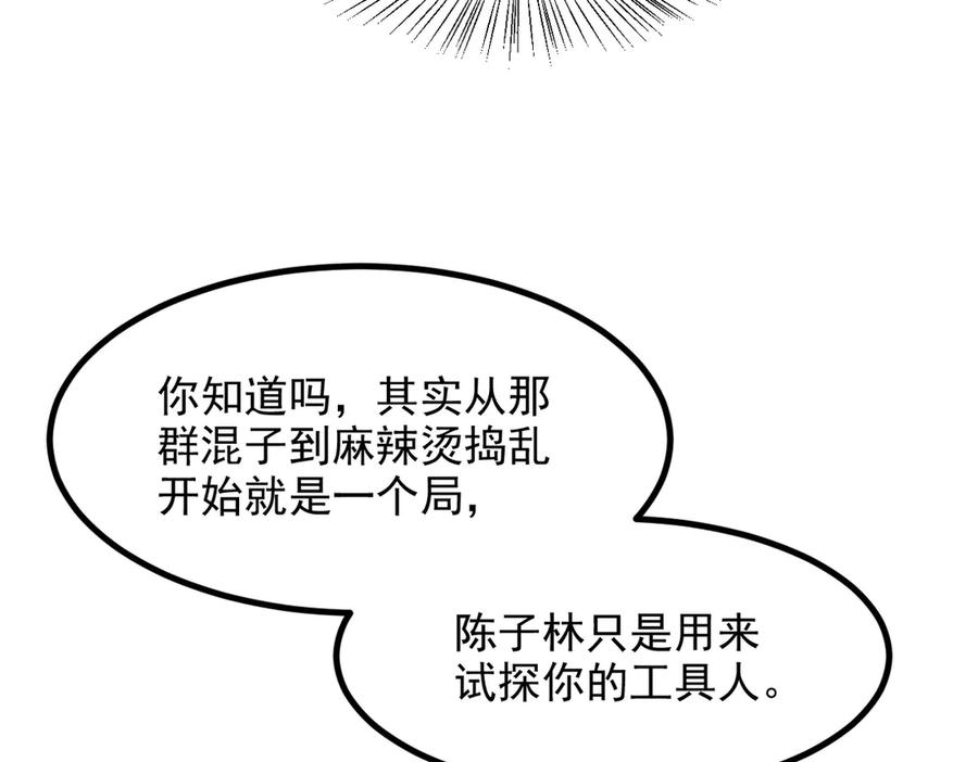 《我主宰了灵气复苏》第28话 屁股打两下？ 第30页