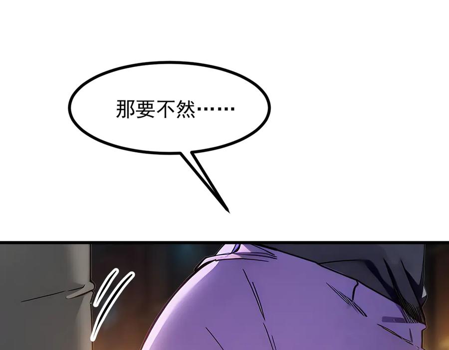 《我主宰了灵气复苏》第28话 屁股打两下？ 第20页