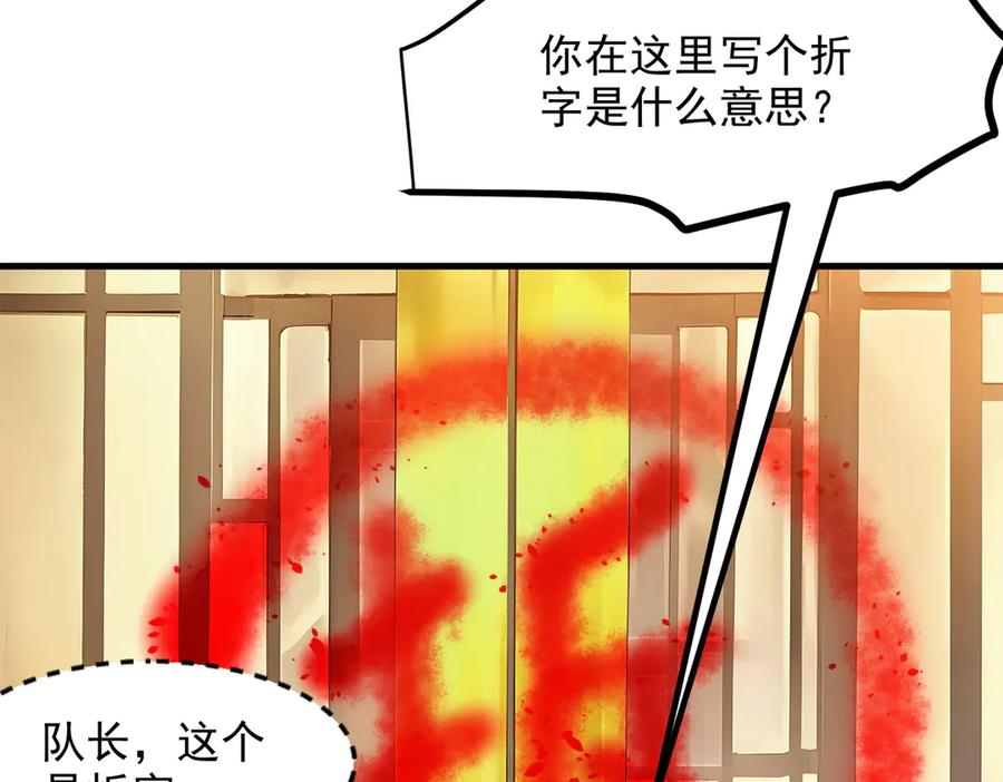 《我主宰了灵气复苏》第28话 屁股打两下？ 第70页