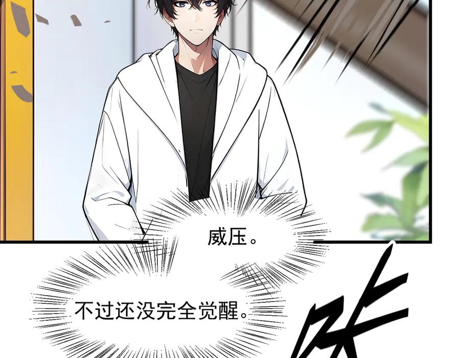 《我主宰了灵气复苏》第28话 屁股打两下？ 第100页