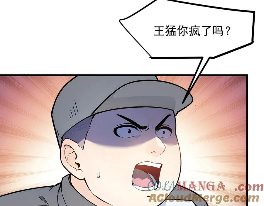 《我主宰了灵气复苏》第28话 屁股打两下？ 第93页