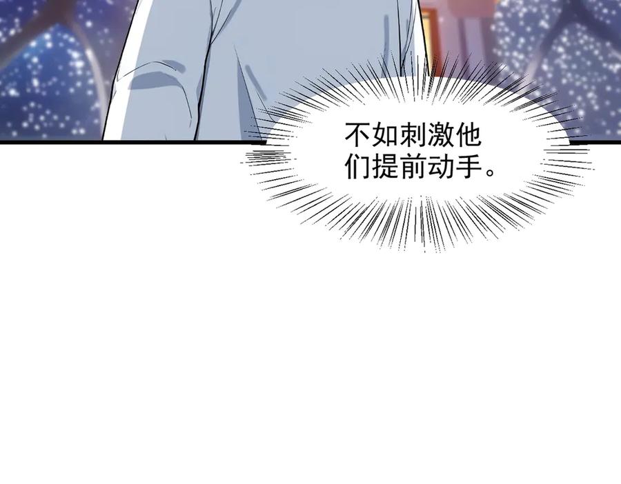 《我主宰了灵气复苏》第28话 屁股打两下？ 第63页