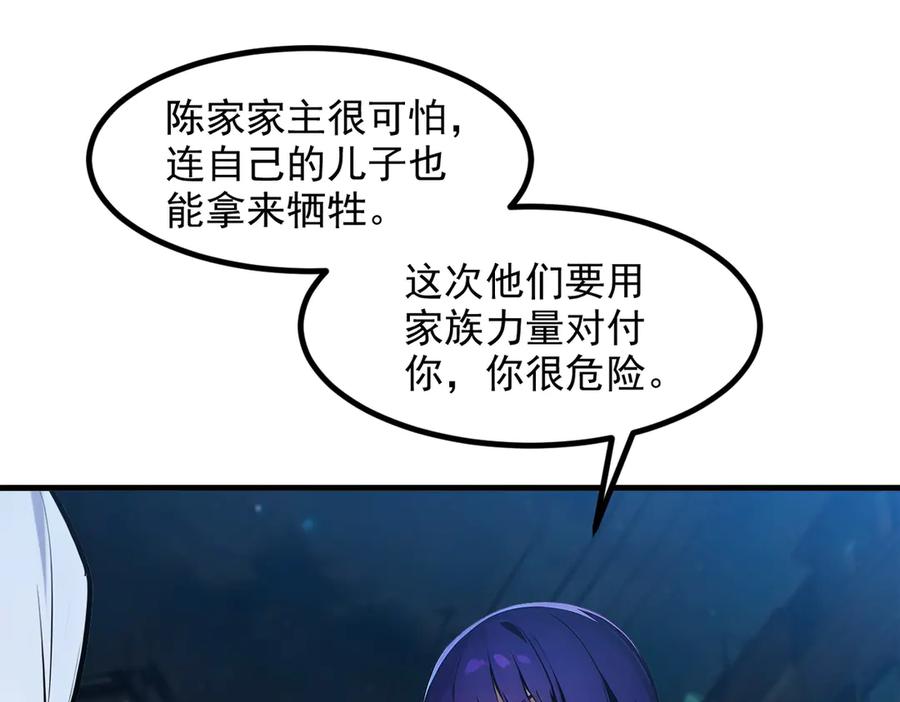 《我主宰了灵气复苏》第28话 屁股打两下？ 第34页