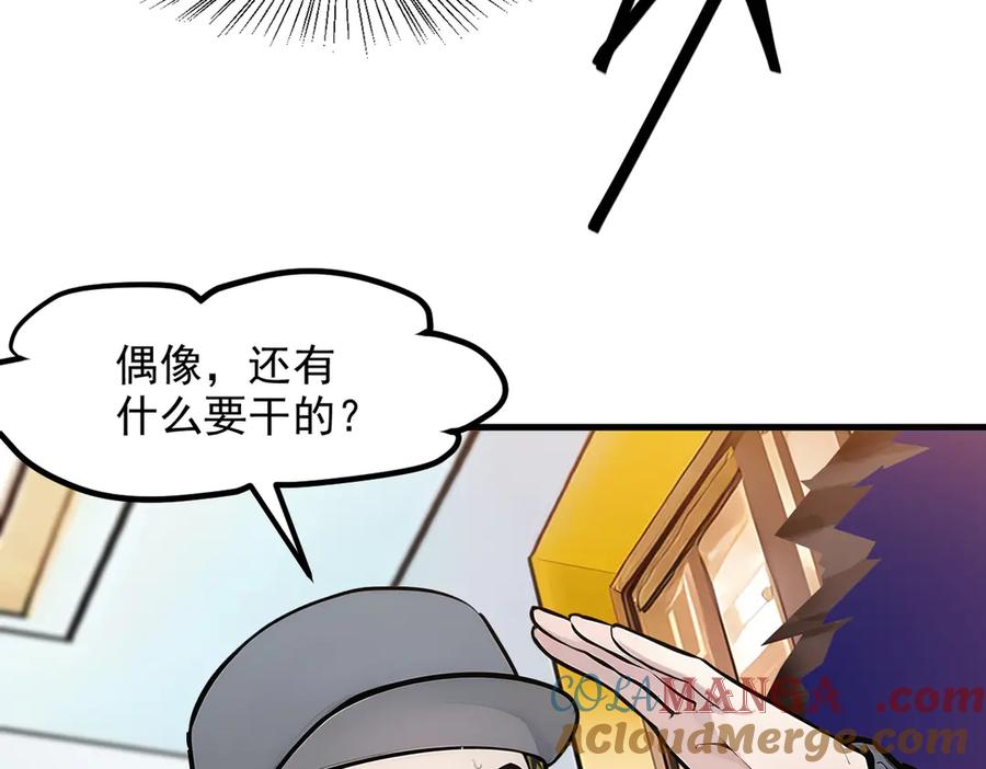《我主宰了灵气复苏》第28话 屁股打两下？ 第101页