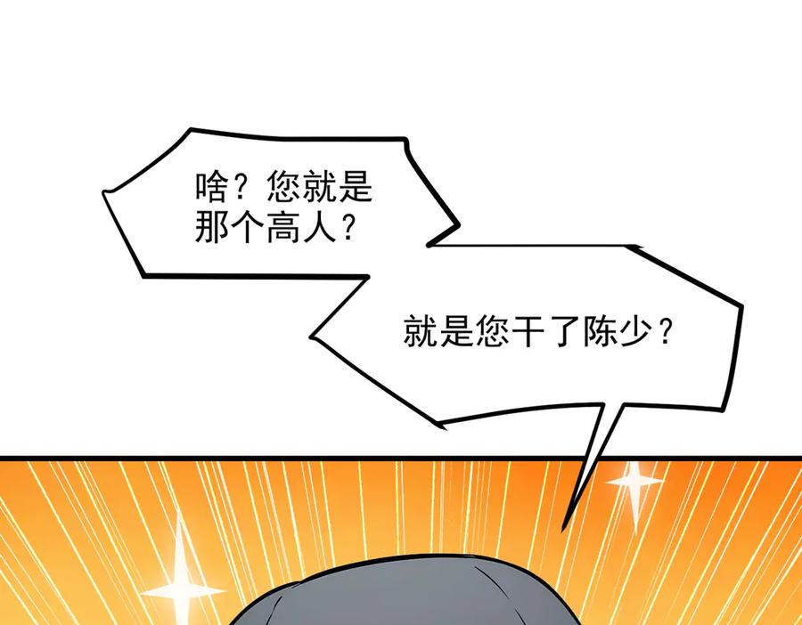《我主宰了灵气复苏》第28话 屁股打两下？ 第88页