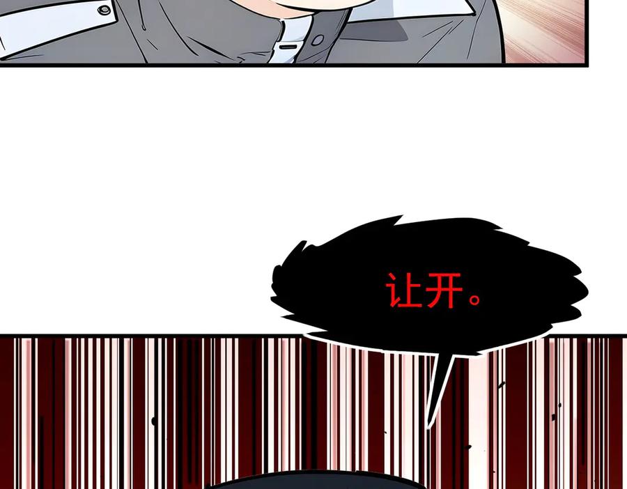 《我主宰了灵气复苏》第28话 屁股打两下？ 第94页