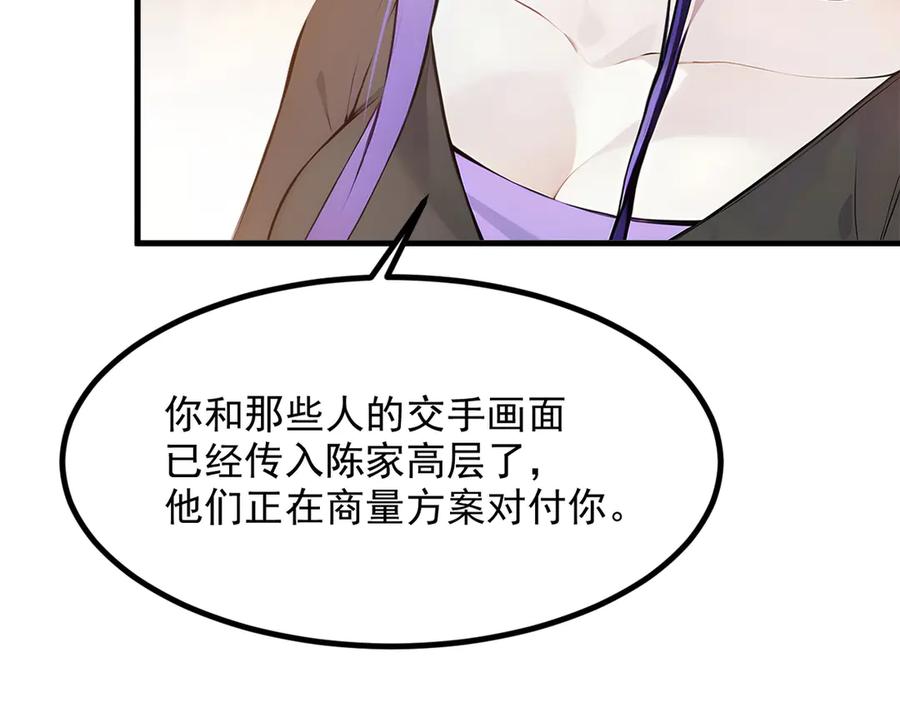 《我主宰了灵气复苏》第28话 屁股打两下？ 第32页
