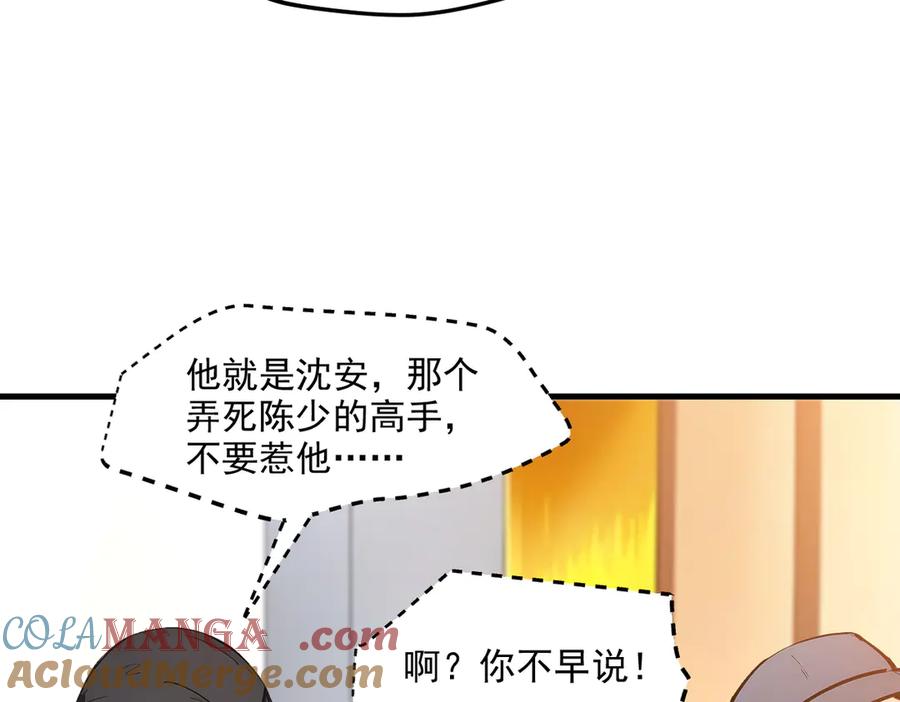 《我主宰了灵气复苏》第28话 屁股打两下？ 第85页