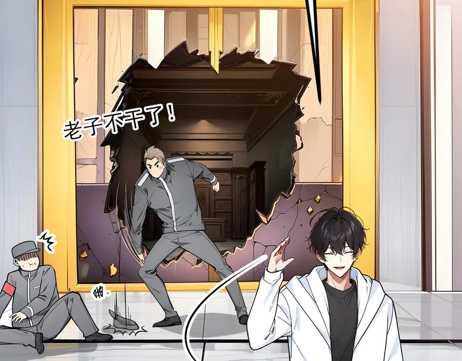 《我主宰了灵气复苏》第29话 老同学聚会 第8页