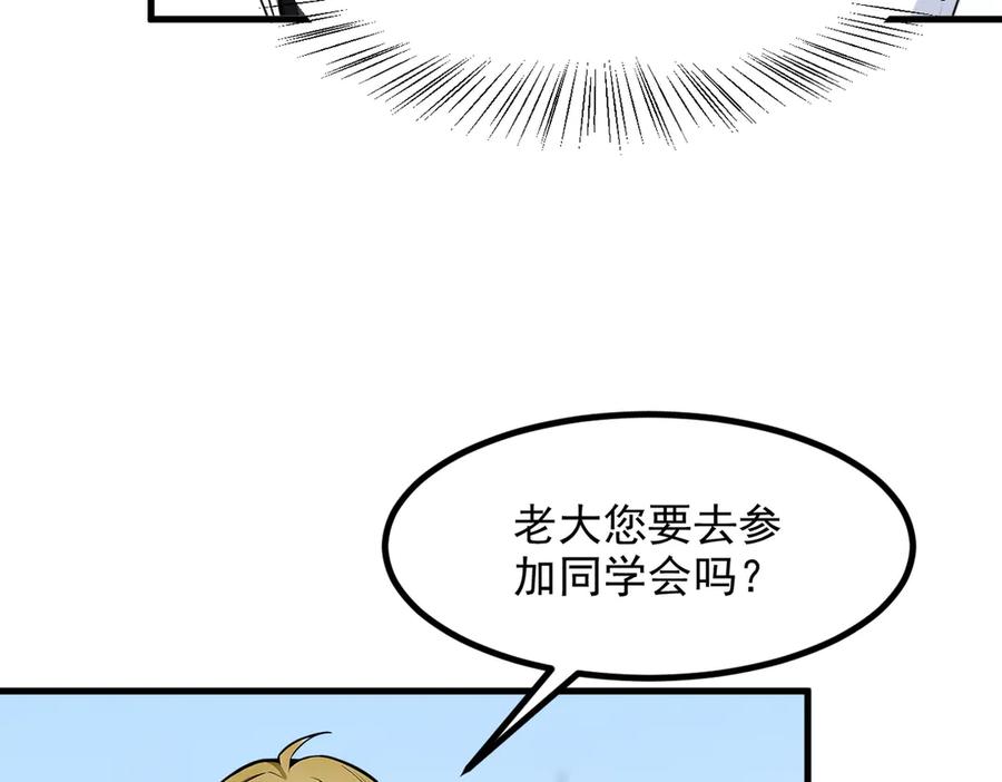 《我主宰了灵气复苏》第29话 老同学聚会 第43页
