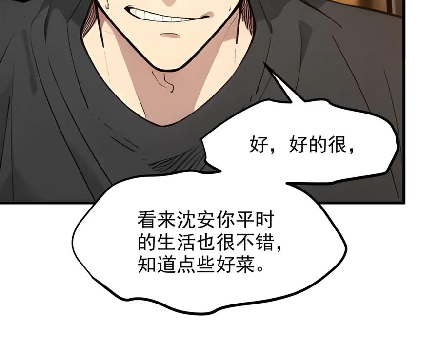 《我主宰了灵气复苏》第29话 老同学聚会 第94页