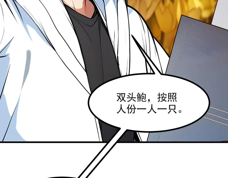 《我主宰了灵气复苏》第29话 老同学聚会 第91页