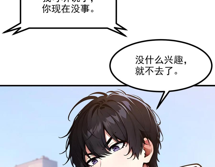 《我主宰了灵气复苏》第29话 老同学聚会 第20页