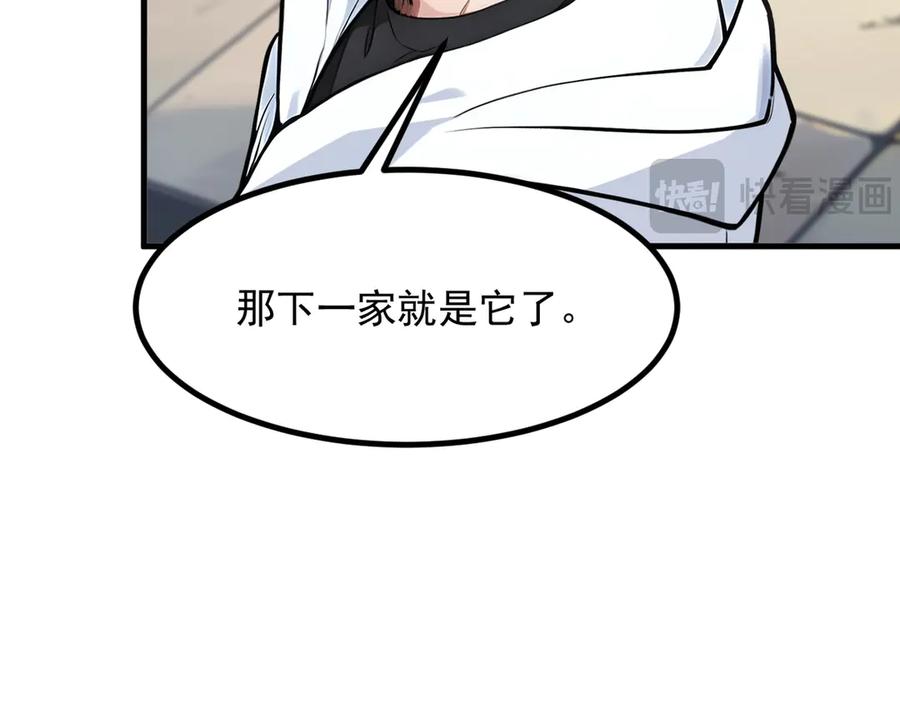 《我主宰了灵气复苏》第29话 老同学聚会 第46页