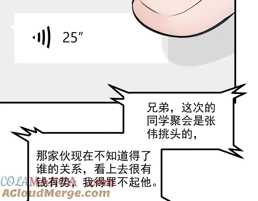 《我主宰了灵气复苏》第29话 老同学聚会 第25页