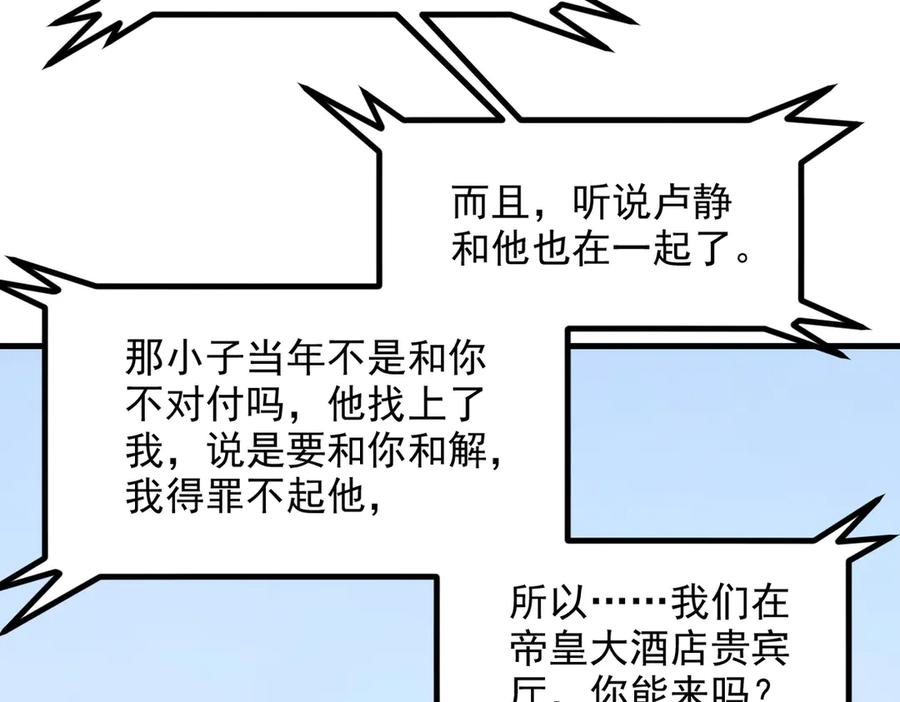 《我主宰了灵气复苏》第29话 老同学聚会 第26页