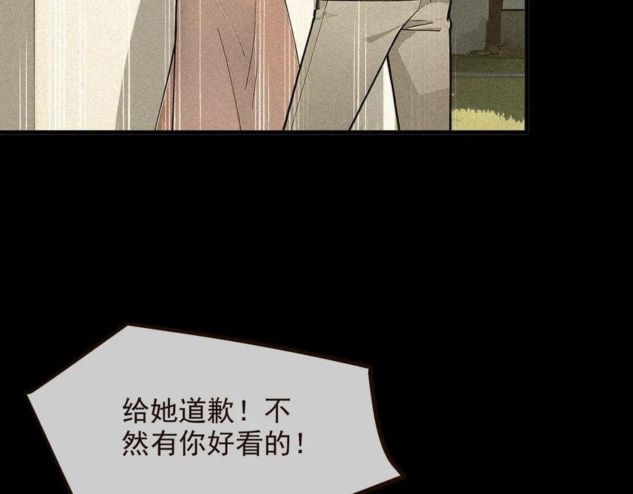 《我主宰了灵气复苏》第29话 老同学聚会 第32页