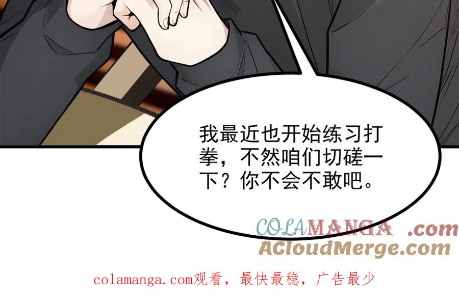《我主宰了灵气复苏》第29话 老同学聚会 第101页