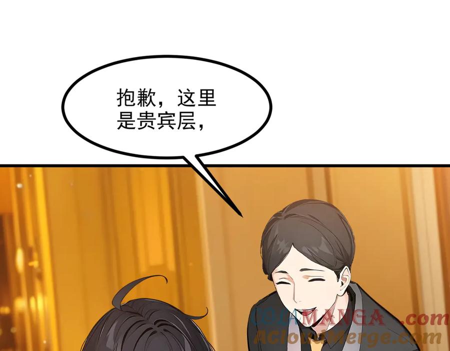 《我主宰了灵气复苏》第29话 老同学聚会 第57页