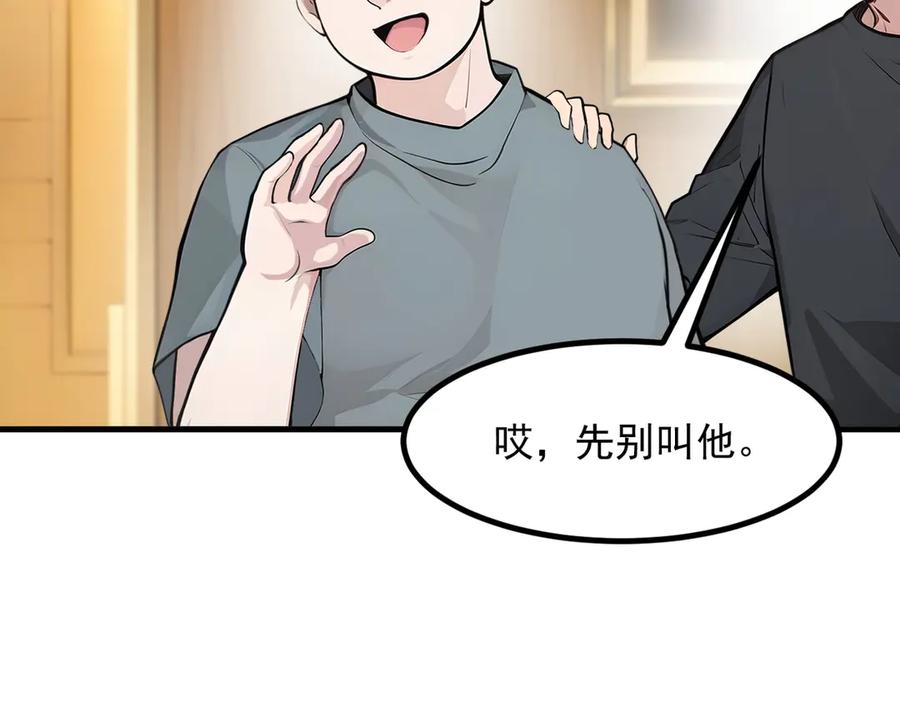 《我主宰了灵气复苏》第29话 老同学聚会 第55页