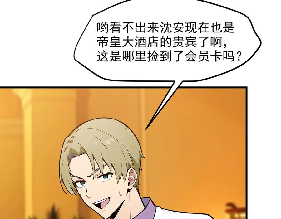 《我主宰了灵气复苏》第29话 老同学聚会 第68页
