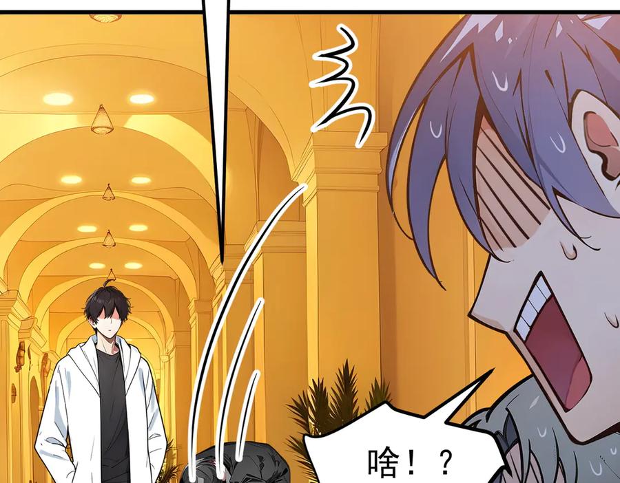 《我主宰了灵气复苏》第29话 老同学聚会 第62页