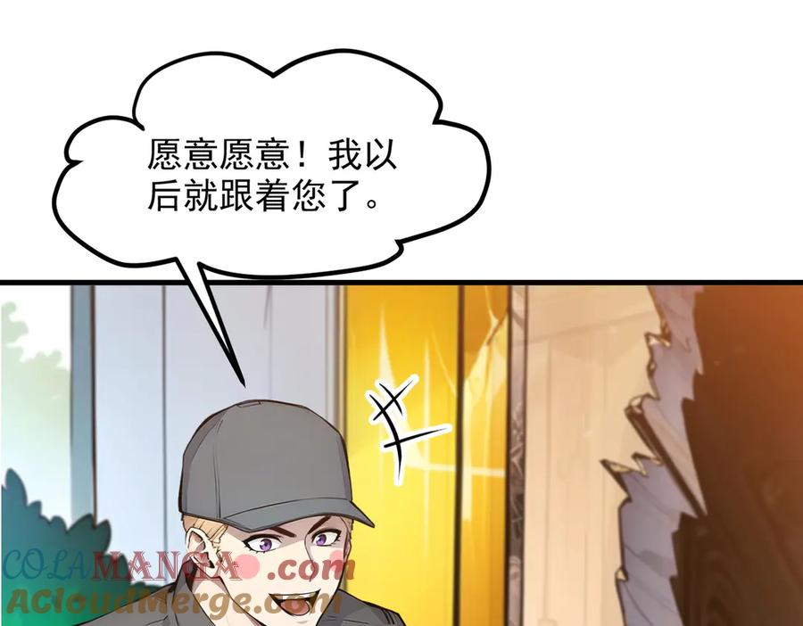 《我主宰了灵气复苏》第29话 老同学聚会 第5页