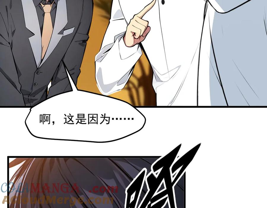 《我主宰了灵气复苏》第29话 老同学聚会 第65页